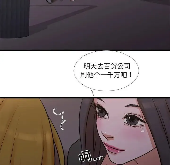 昂贵的交易 第17話 第65页