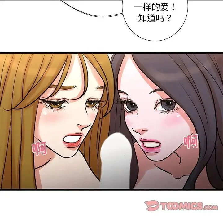 昂贵的交易 第17話 第22页