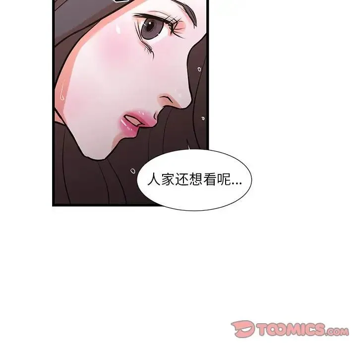 昂贵的交易 第17話 第38页
