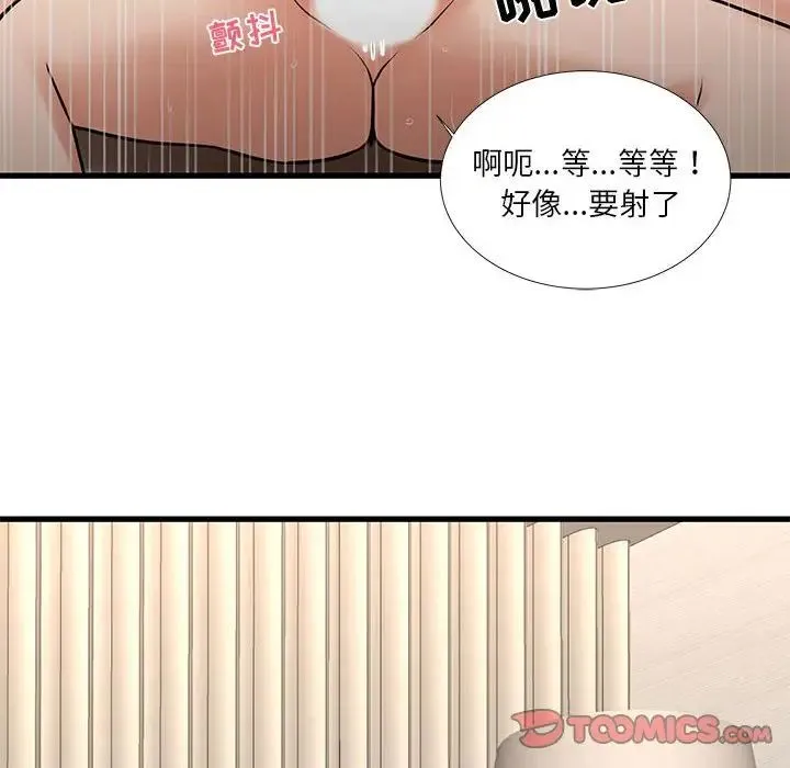 昂贵的交易 第17話 第46页
