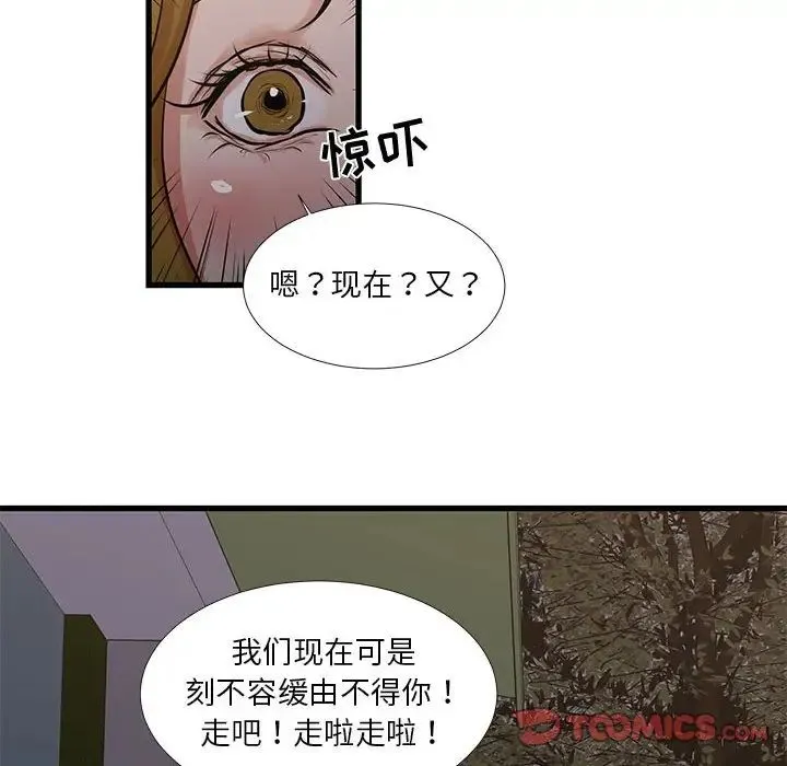 昂贵的交易 第17話 第68页