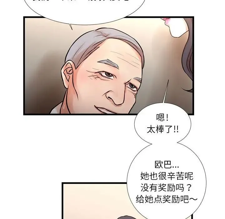 昂贵的交易 第17話 第55页