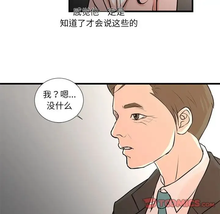 昂贵的交易 第19話 第16页