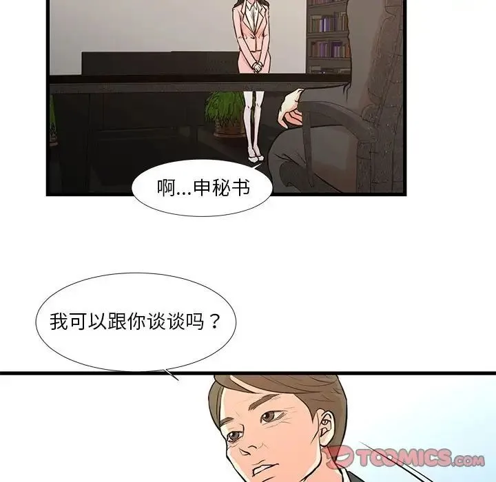 昂贵的交易 第19話 第6页