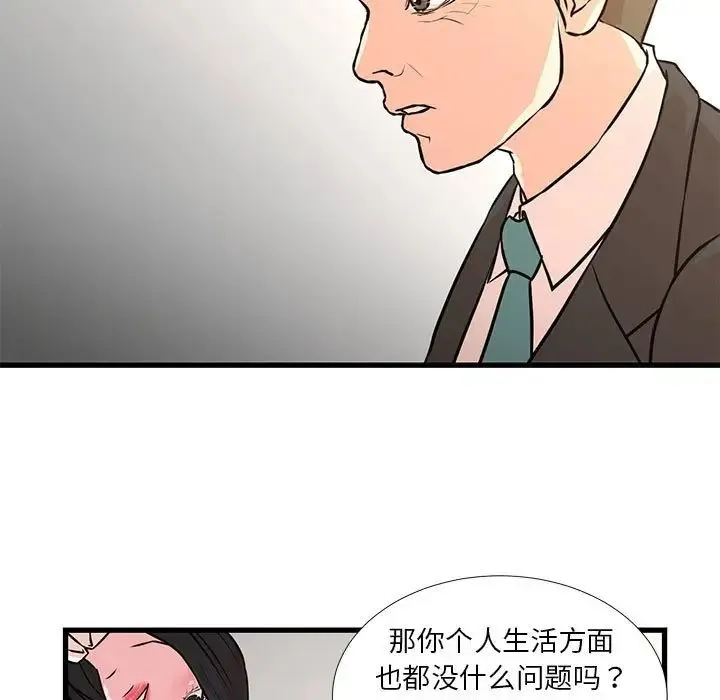 昂贵的交易 第19話 第13页