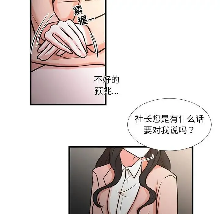 昂贵的交易 第19話 第15页