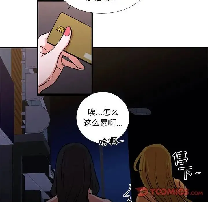 昂贵的交易 第19話 第62页
