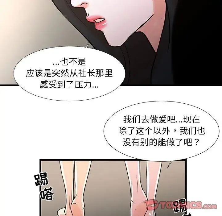 昂贵的交易 第19話 第28页