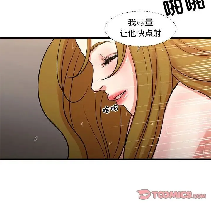 昂贵的交易 第19話 第52页