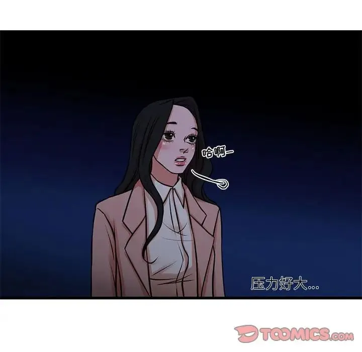 昂贵的交易 第19話 第66页