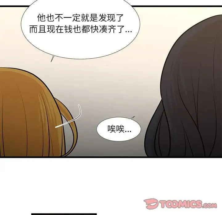 昂贵的交易 第19話 第26页