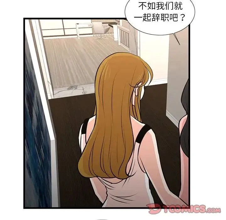 昂贵的交易 第19話 第24页