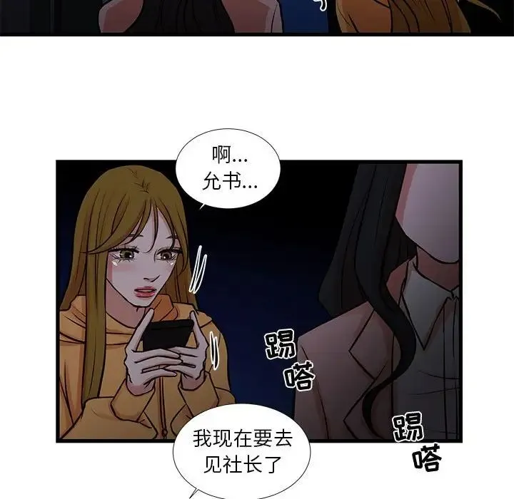 昂贵的交易 第19話 第63页