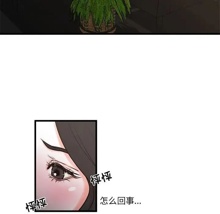 昂贵的交易 第19話 第9页