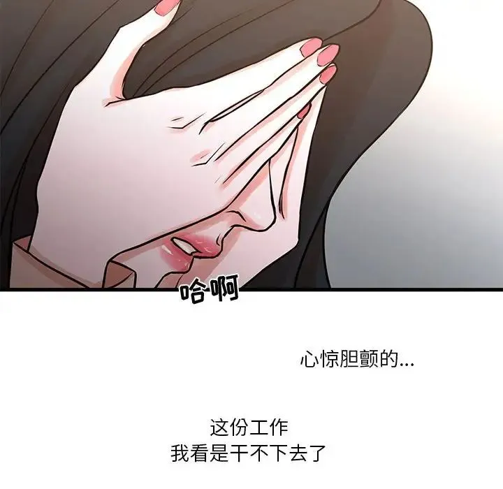 昂贵的交易 第19話 第21页