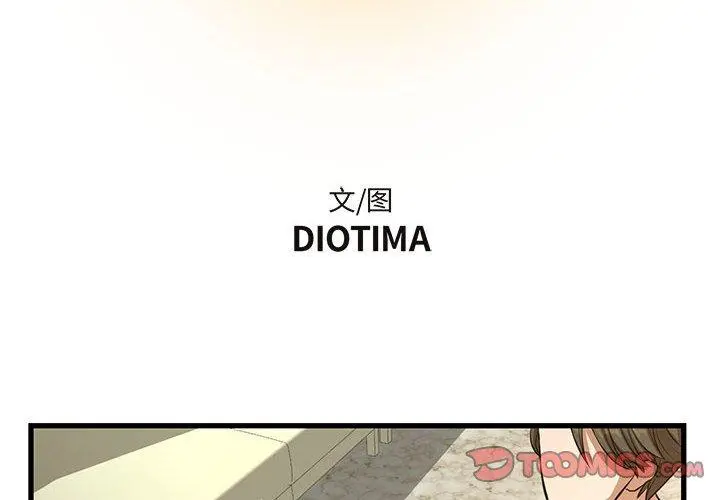 昂贵的交易 第9话 第2页