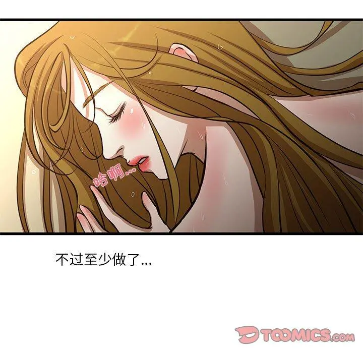 昂贵的交易 第9话 第54页