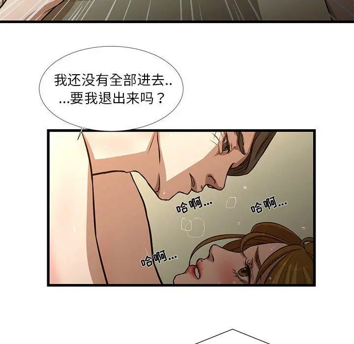 昂贵的交易 第9话 第21页