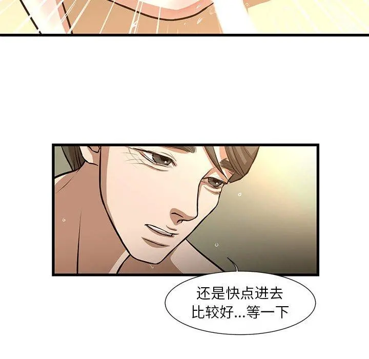 昂贵的交易 第9话 第23页