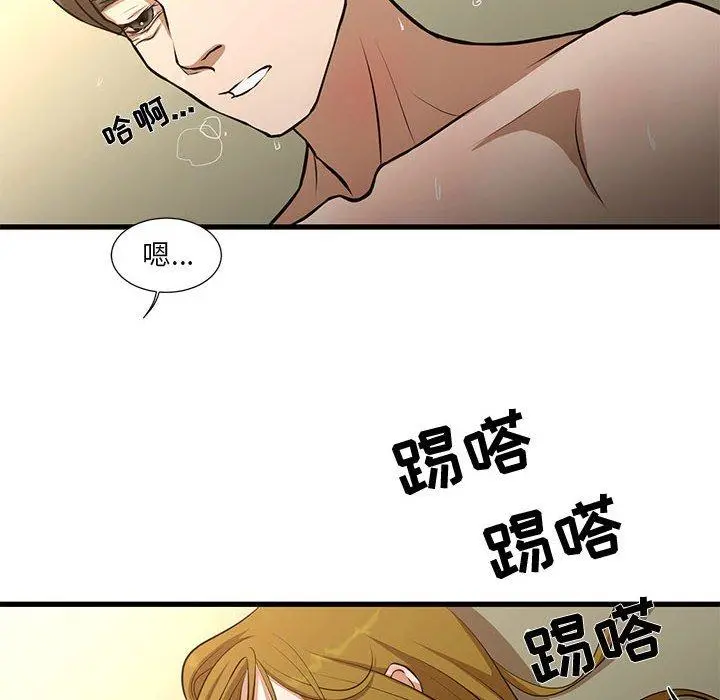 昂贵的交易 第9话 第51页