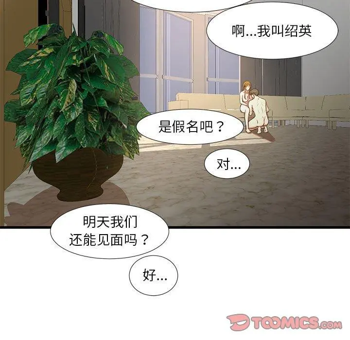 昂贵的交易 第9话 第60页