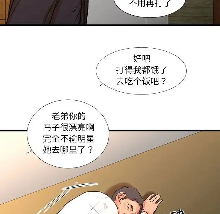 昂贵的交易 第16話 第72页