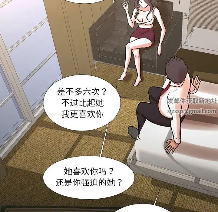 昂贵的交易 第16話 第24页