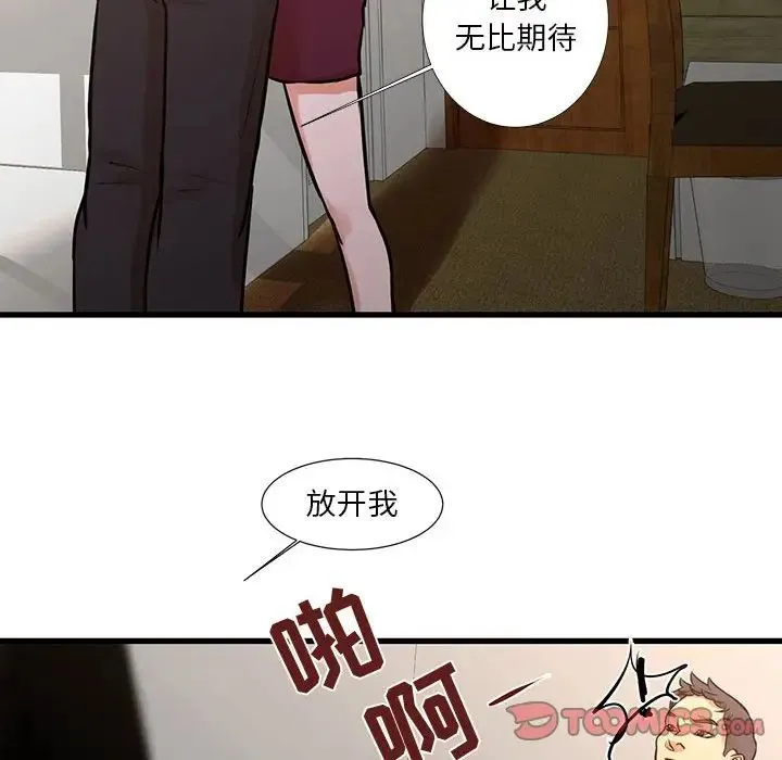 昂贵的交易 第16話 第10页