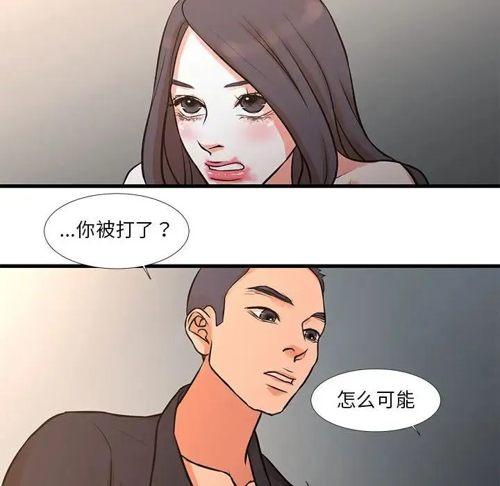 昂贵的交易 第16話 第61页