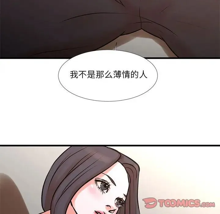 昂贵的交易 第16話 第22页