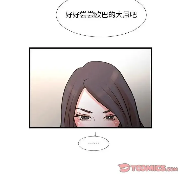 昂贵的交易 第16話 第34页