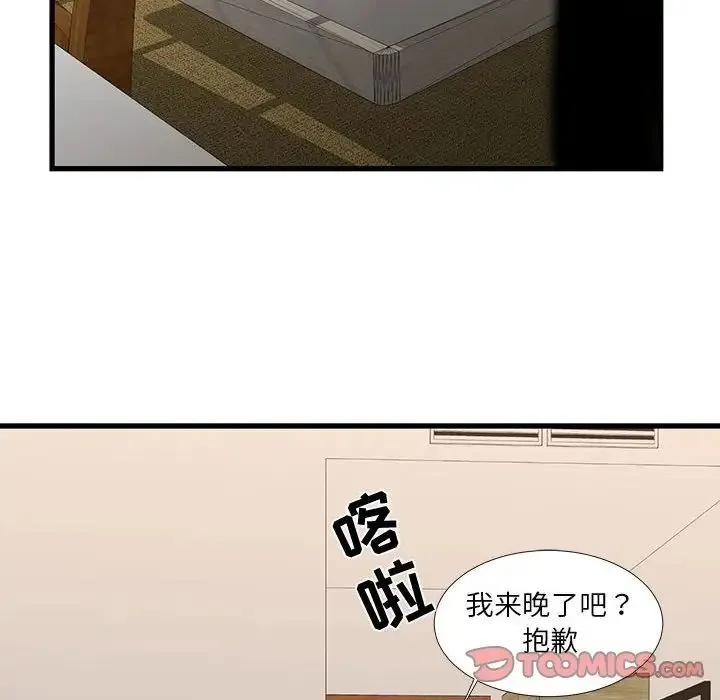 昂贵的交易 第16話 第6页