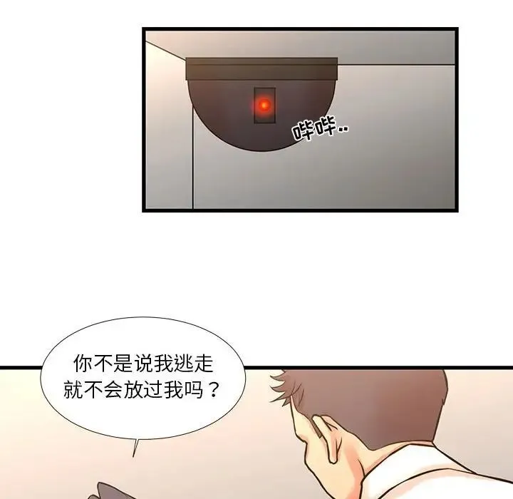 昂贵的交易 第16話 第53页