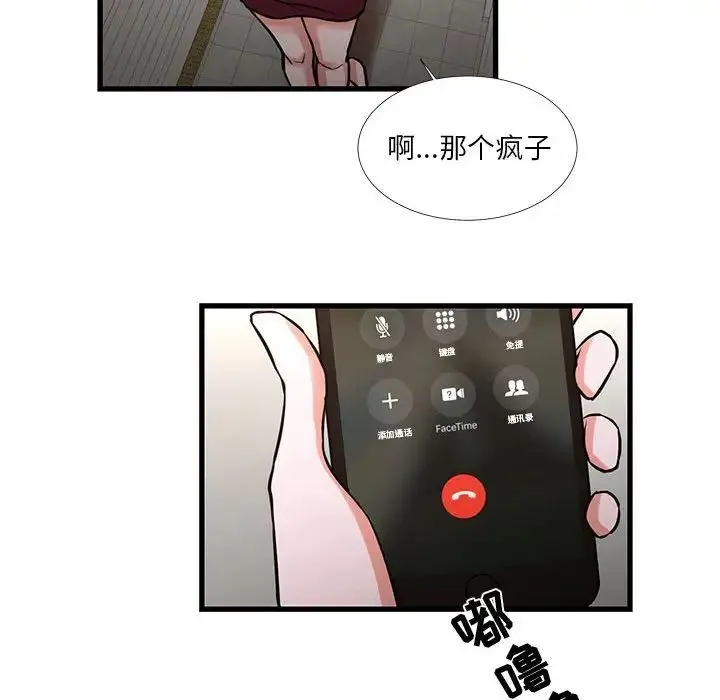 昂贵的交易 第16話 第39页