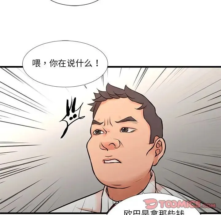 昂贵的交易 第16話 第18页