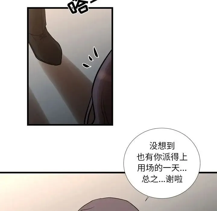 昂贵的交易 第16話 第60页
