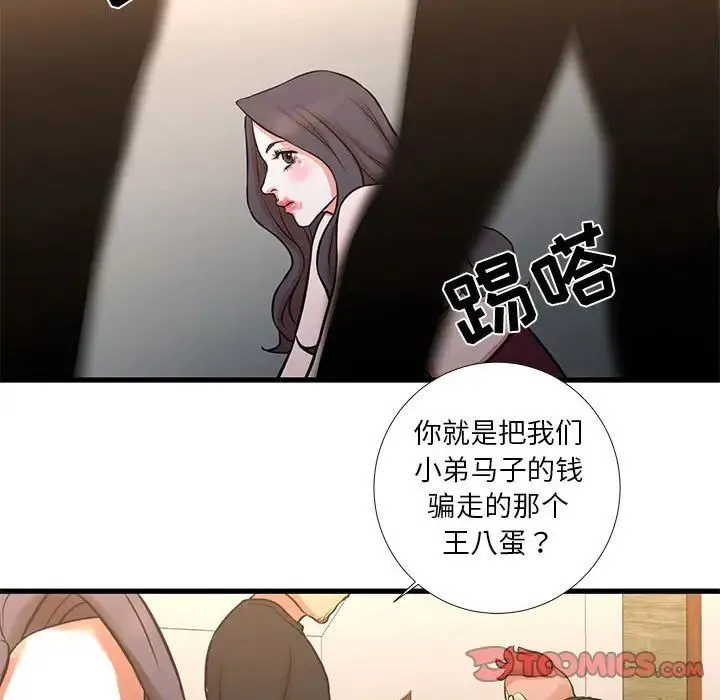 昂贵的交易 第16話 第58页
