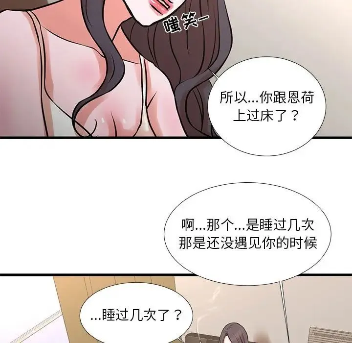 昂贵的交易 第16話 第23页