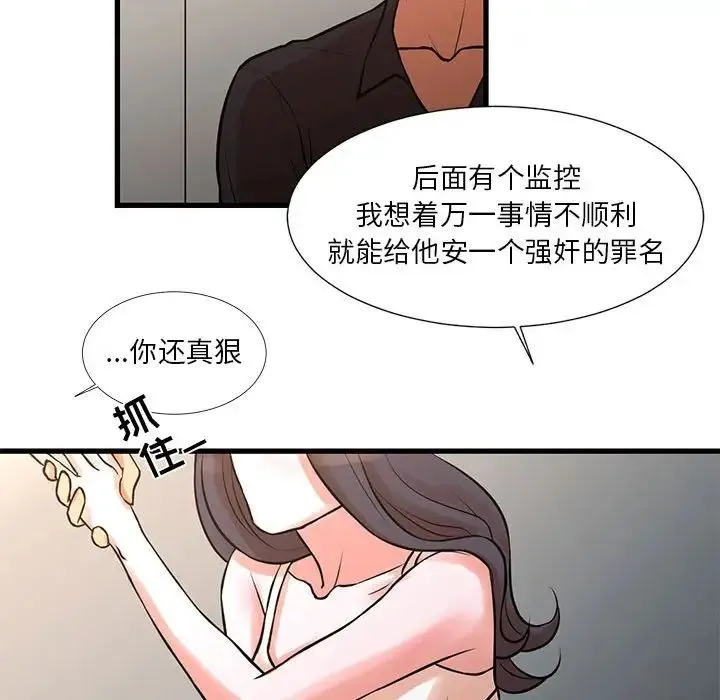 昂贵的交易 第16話 第63页