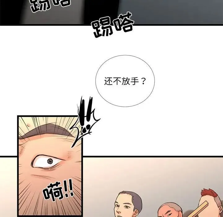 昂贵的交易 第16話 第56页