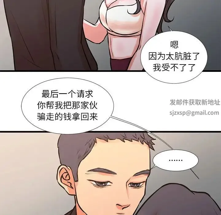 昂贵的交易 第16話 第67页