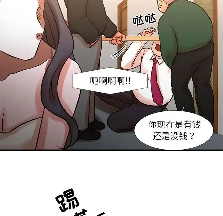 昂贵的交易 第16話 第59页