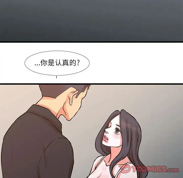 昂贵的交易 第16話 第66页