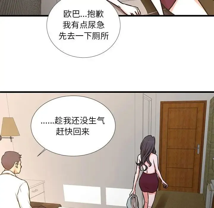 昂贵的交易 第16話 第36页