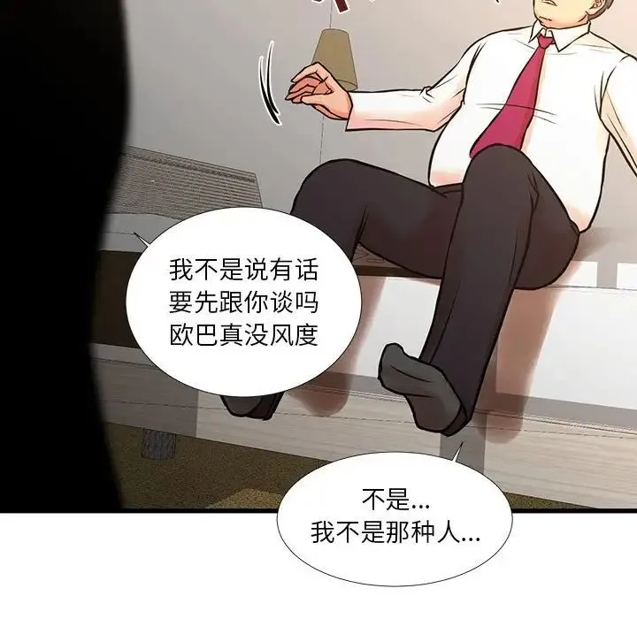 昂贵的交易 第16話 第11页