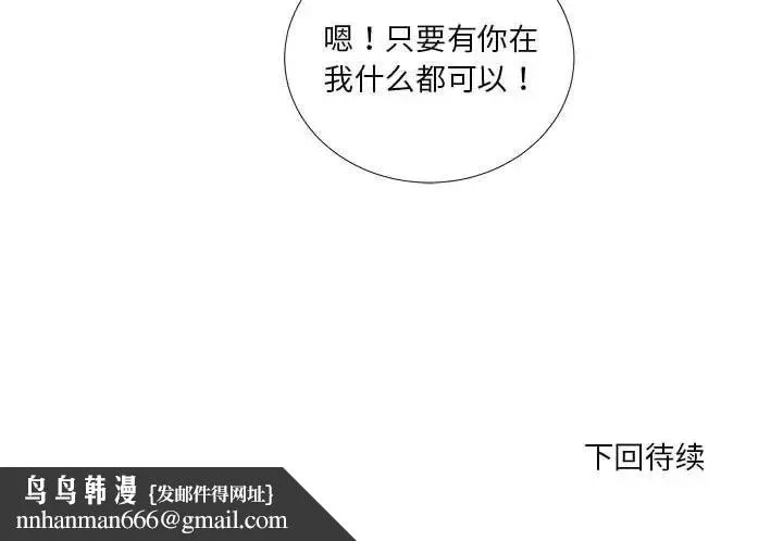 昂贵的交易 第16話 第91页