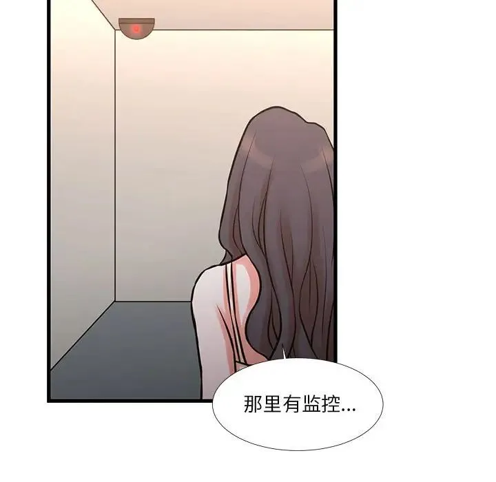 昂贵的交易 第16話 第52页
