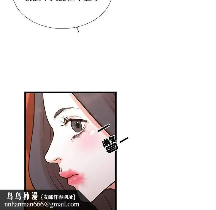 昂贵的交易 第16話 第47页