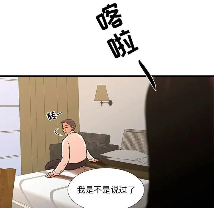 昂贵的交易 第16話 第43页