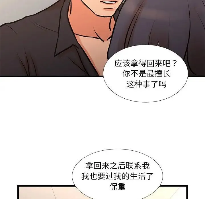 昂贵的交易 第16話 第68页